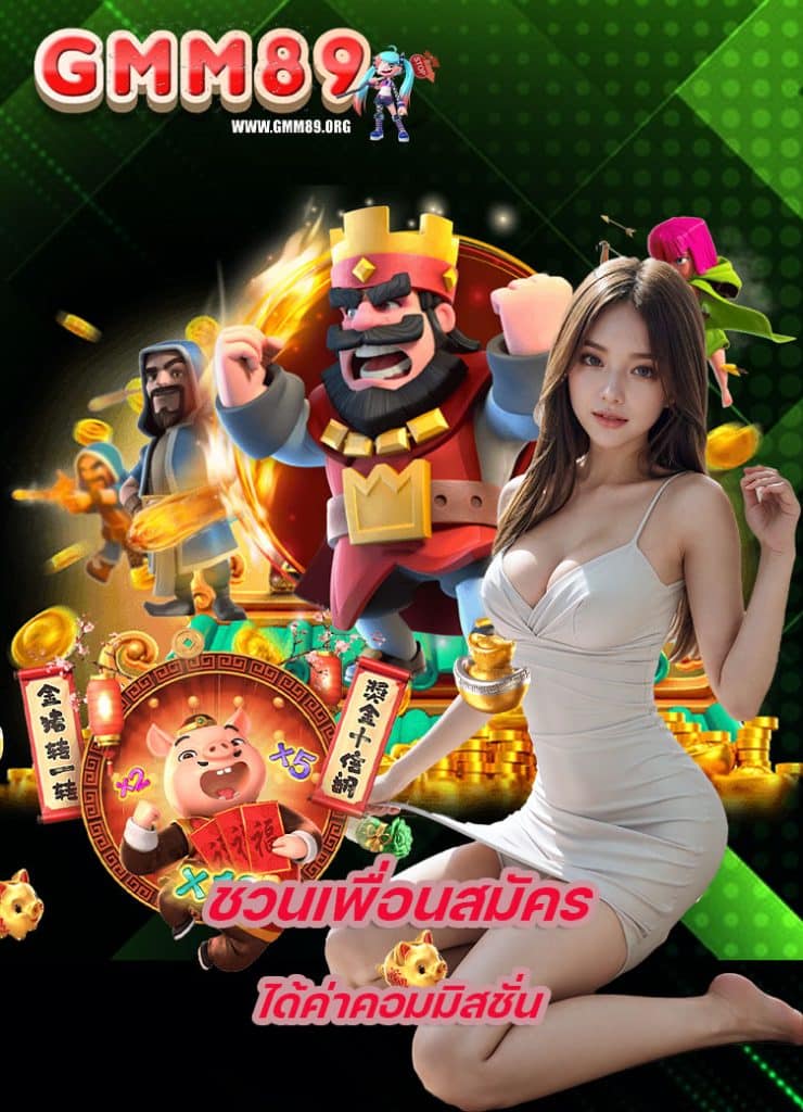 gmm89 ทางเข้า