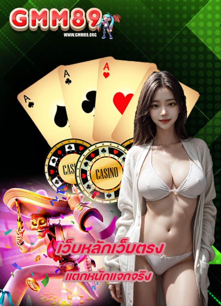 gmm89 เข้าสู่ระบบ