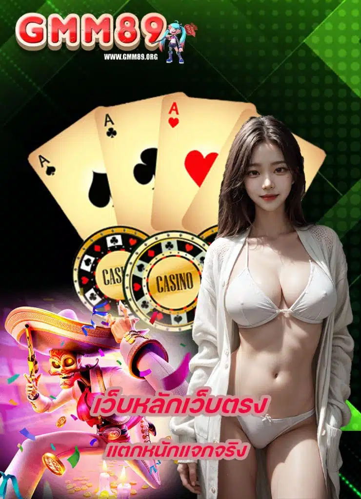 gmm89 เข้าสู่ระบบ